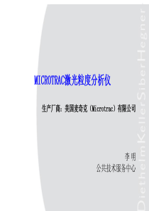 Microtrac-S3500-基础培训