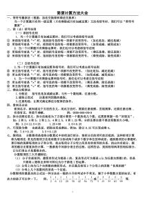 小学总复习简便计算一览