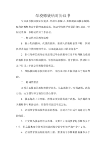 学校师徒结对协议书