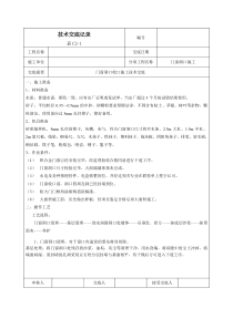 门窗洞口收口技术交底