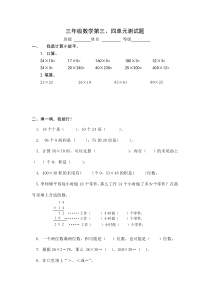 最新人教版三年级数学下册测试题