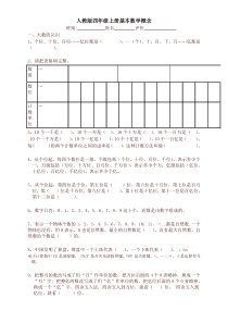 新人教版小学四年级数学上册专项练习：基本数学概念题