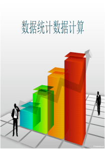 3D台阶造型的数据统计数据分析PPT模板