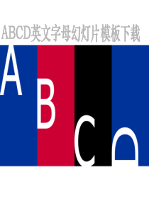 abcd英文字母外国教育PPT模板