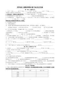 新人教版小学数学四年级上册期末复习知识点归纳