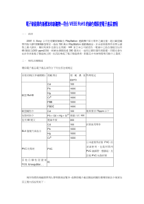 电子制造业的新标准和新趋势