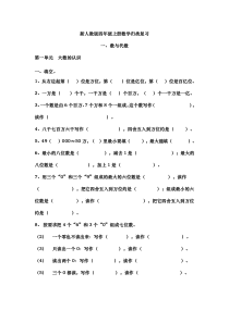 新人教版小学数学四年级(上册)归类复习