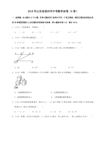 2019年山东省滨州市中考数学试卷