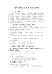 2020最新人教版四年级数学下册复习资料(全面)