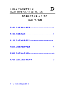 大连XXX制罐有限公司怎样编制应急预案