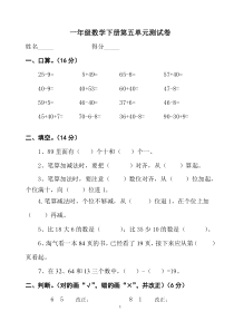 (完整版)北师大版一年级数学下册第五单元测试卷