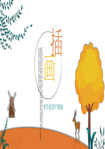 创意卡通简约插画风教育教学培训PPT模板