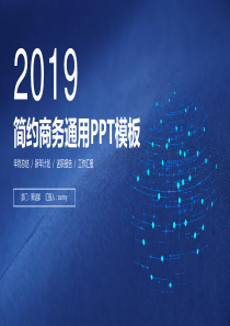 点线电路立体网科技风简约商务汇报通用PPT模板