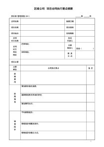 28-1执行要点摘要（全程）（项目部）[1]