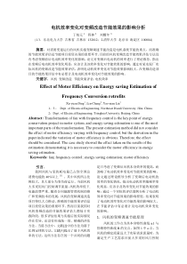 电机效率变化对变频改造节能效果的影响分析