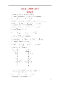 2019学年高一数学上学期第一次月考试题-新人教-版