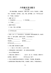 小学语文六年级文言文练习及答案