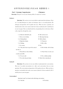 高等学校英语应用能力考试A级模拟试卷1(附答案)