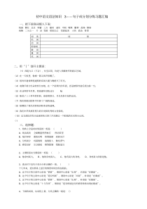 初中语文语法知识(句子成分练习题汇编)[]