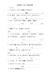 (完整版)部编版二年级语文下册句子专项练习(重点)