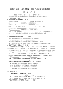 福建省南平市2019-2020学年八年级上学期期末质量检测语文试题