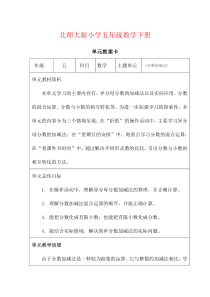 北师大版小学五年级数学下册第一单元教案设计