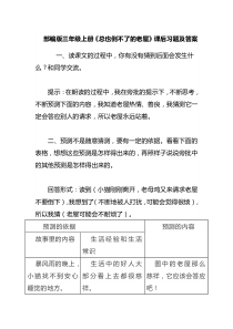 部编版三年级上册《总也倒不了的老屋》课后习题及答案