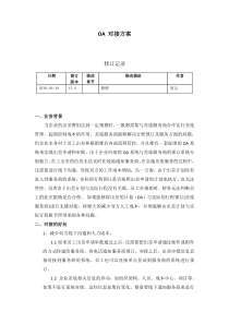 胜意TMC系统OA对接标准方案