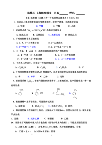 (完整版)高二有机化学期末测试题