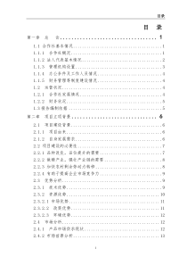 2、灌云县千头肉牛养殖基地项目申报材料(XXXX123)