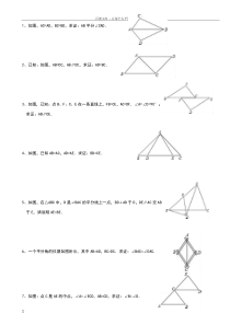 人教版八年级上学期数学全等三角形证明专题练习