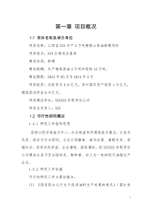 2万吨茶油综合开发利用项目可行性研究报告