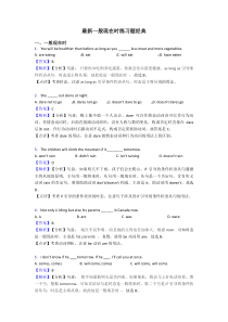 最新一般现在时练习题经典