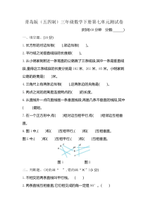 青岛版(五四制)三年级数学下册第七单元测试卷