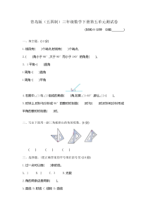 青岛版(五四制)三年级数学下册第五单元测试卷