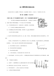 高三理科综合模拟试卷