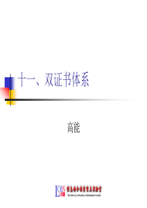 11-双证书体系-2010