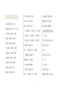 小学四年级数学公式大全91794