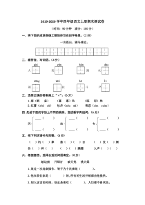 人教部编版2019-2020学年四年级语文第一学期期末测试题-(含答案)