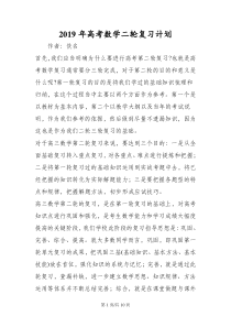 高考数学二轮复习计划