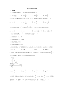 浙教版八年级数学下册第六章-反比例函数练习(含答案)