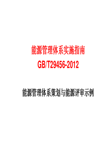 能源绩效改进机会识别评价