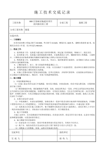 市政道路路基技术交底