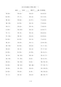 【小学数学】一年级20以内加减法练习题