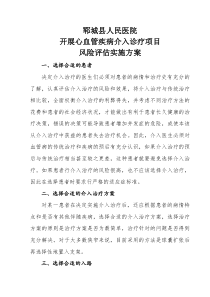 开展技术项目的风险评估与应急预案