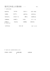 五年级数学上册计算题(经典)