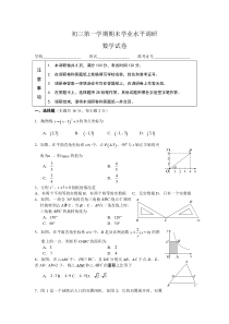 人教版初三上册数学期末试卷及答案