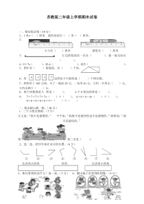 苏教版二年级数学上册期末考试试卷