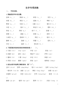 小学六年级语文生字专项训练(含答案)