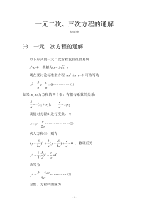 一元二次、三次方程的通解